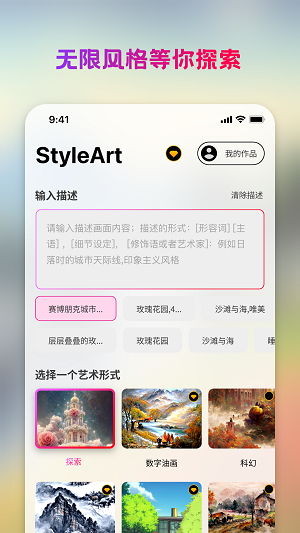 StyleArt艺画免费