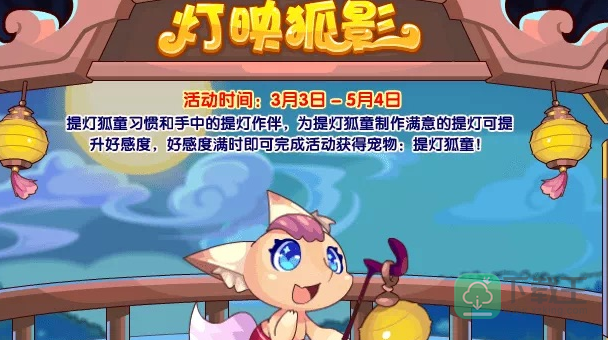 洛克王国灯映狐影活动怎样玩-灯映狐影活动攻略