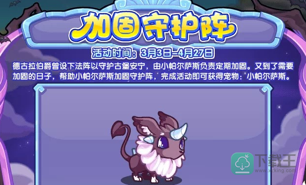 洛克王国加固守护阵活动怎样玩-加固守护阵活动攻略