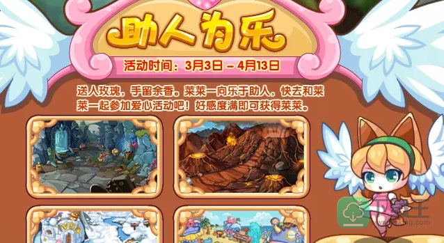 洛克王国助人为乐活动怎样玩-助人为乐活动攻略