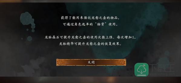 卧龙苍天陨落龙脉晶石在哪获取-龙脉晶石位置汇总