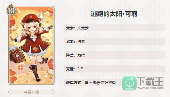 原神可莉怎样培养-可莉培养方法介绍