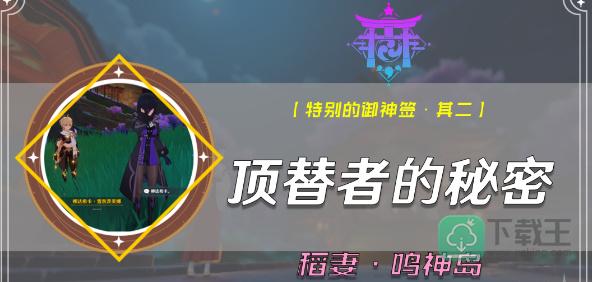 原神顶替者的秘密怎样完成-顶替者的秘密触发条件