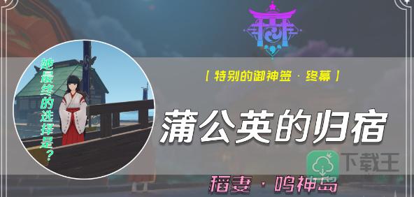 原神蒲公英的归宿怎样完成-蒲公英的归宿触发条件