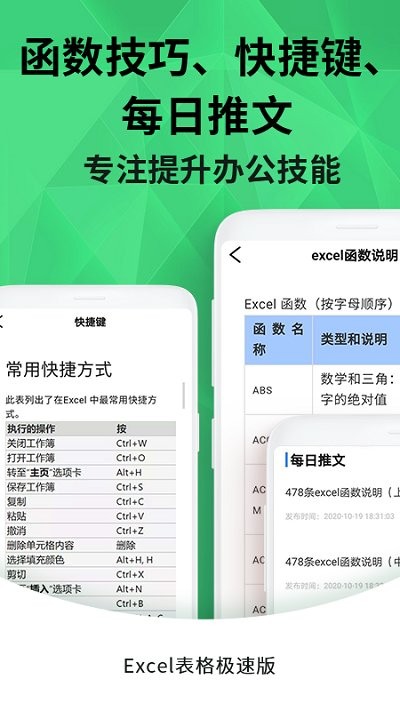 excel手机表格