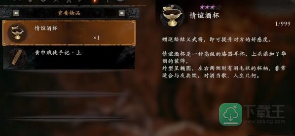 卧龙苍天陨落情谊酒杯怎样获得-情谊酒杯获取方法