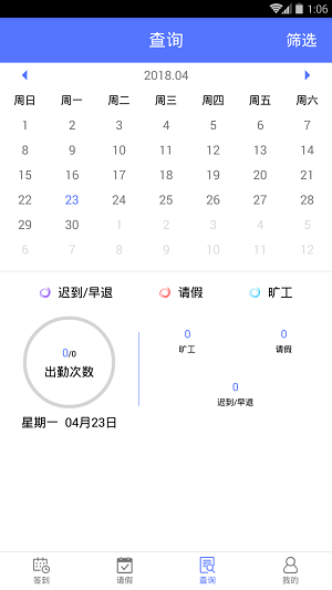 鹿邑人事考勤app