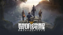 黎明觉醒第七变电站宝箱位置一览-黎明觉醒第七变电站宝箱位置分享