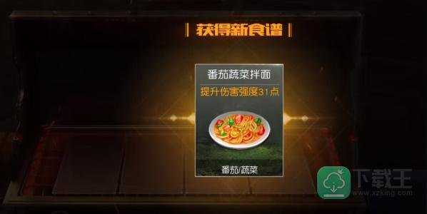 黎明觉醒番茄蔬菜拌面怎么做