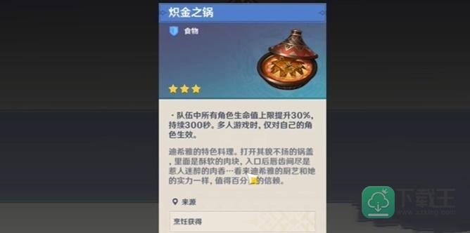 原神迪希雅特殊料理炽金之锅食谱在哪里-炽金之锅食谱获取方法