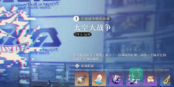 崩坏星穹铁道太空大战怎样打-太空大战通关图文攻略