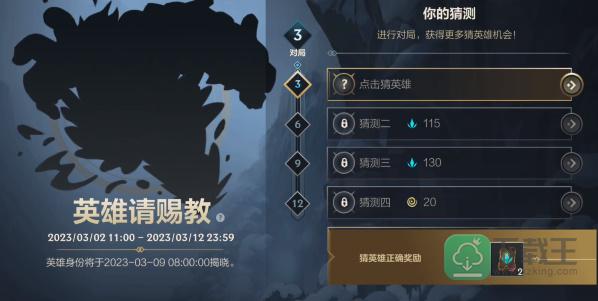 英雄联盟手游英雄请赐教是谁-英雄请赐教活动答案