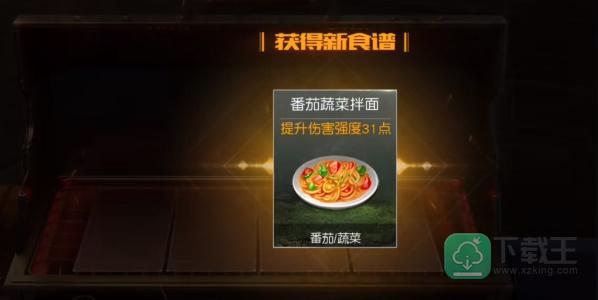 黎明觉醒番茄蔬菜拌面怎样做-番茄蔬菜拌面食谱配方