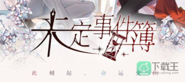 未定事件簿飞雪乱步轩取舍之道怎样过-飞雪乱步轩取舍之道攻略