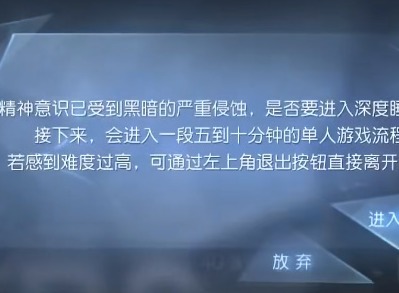 黎明觉醒噩梦觉醒怎么触发 黎明觉醒噩梦觉醒触发条件攻略