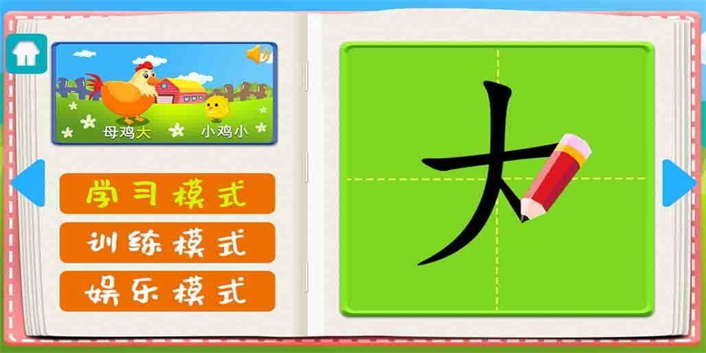 儿童识字认字益智写字板