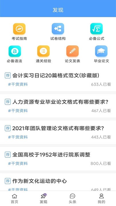 小豆考研截图