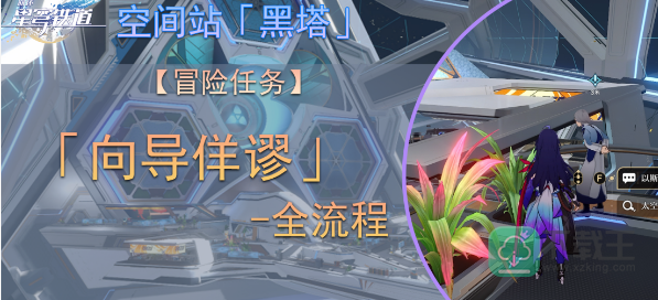 崩坏星穹铁道向导佯谬任务如何完成-向导佯谬任务攻略