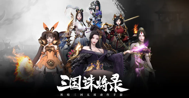 三国诛将录什么时候开服-三国诛将录开服具体时间