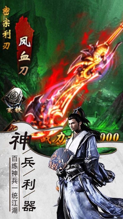 武侠绝天下