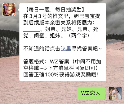 王者荣耀每日一题3月7日答案