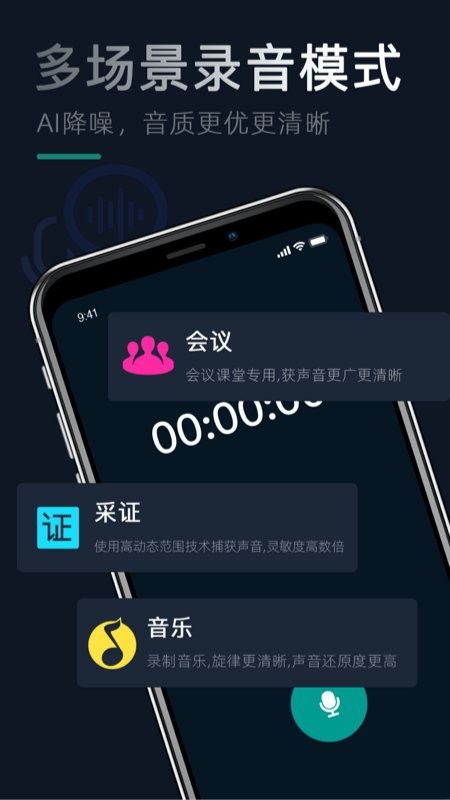 奇信录音专家截图