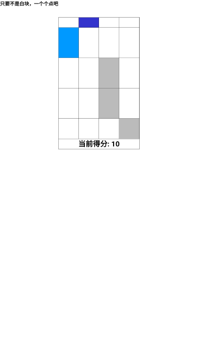 别点白块截图