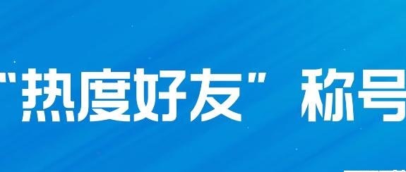 英雄联盟手游好友称号怎么获得 好友称号获得方法