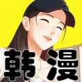 hcomic韩漫漫画