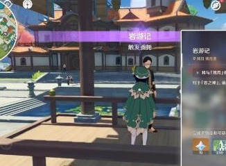 原神岩游记财神任务怎么做 原神岩游记财神玩法介绍