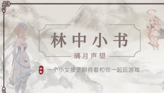 林中小书任务怎么触发 原神林中小书怎么做