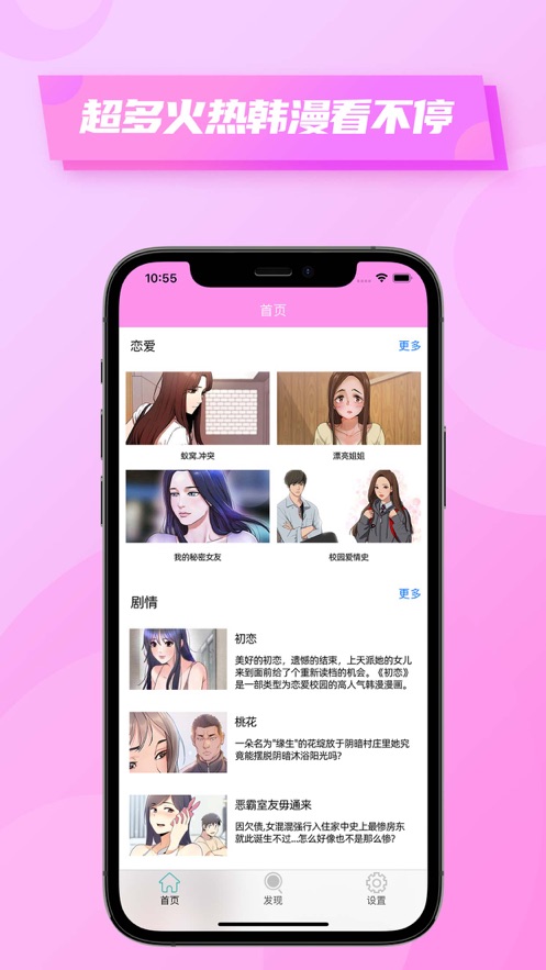 粉色韩漫小屋app
