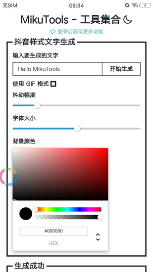 mikutools免费版