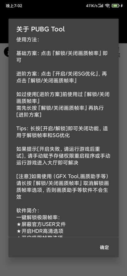 pubgtool最新版