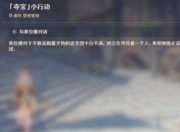 原神每日任务夺宝小行动怎么过 每日任务夺宝小行动攻略