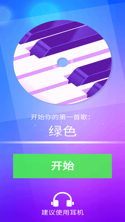 音乐球球2