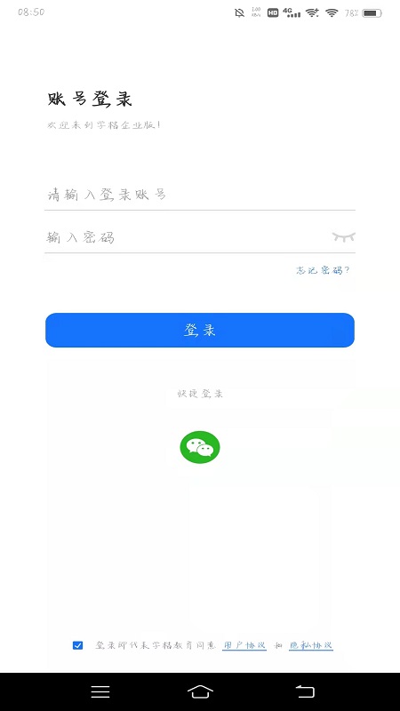 学桔企业版