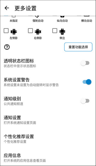 浮生屏幕方向管理器app