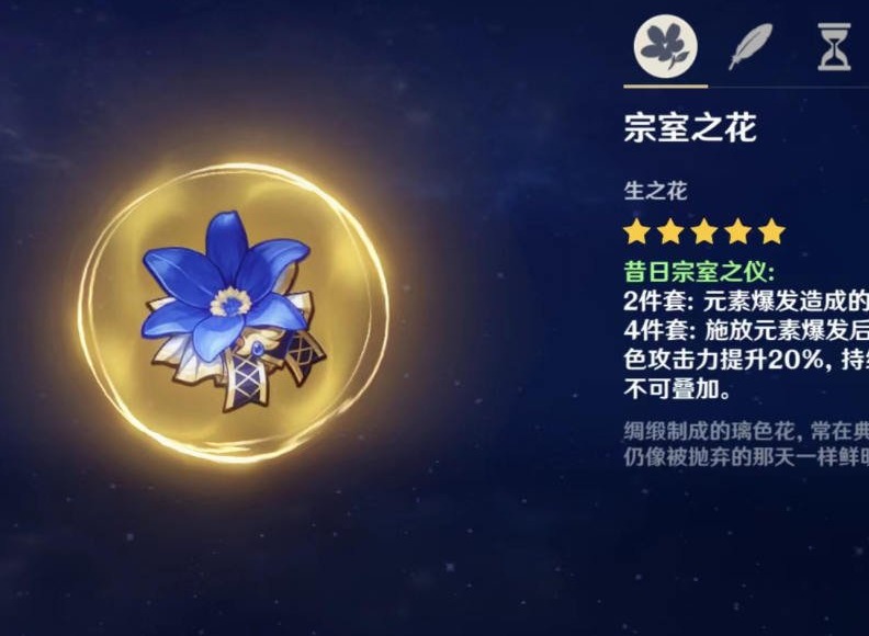原神班尼特圣遗物如何搭配 班尼特圣遗物推荐