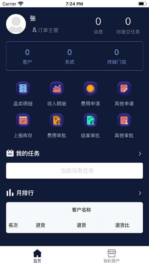 澄明OA系统截图