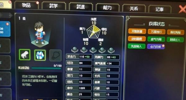 大侠立志传装备功法推荐 装备功法搭配攻略图片1
