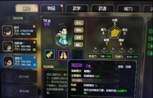 大侠立志传装备功法推荐 装备功法搭配攻略图片3