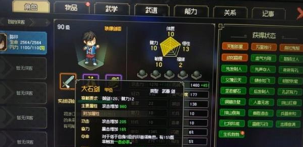 大侠立志传装备功法推荐 装备功法搭配攻略图片2