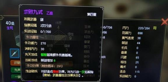 大侠立志传装备功法推荐 装备功法搭配攻略图片7