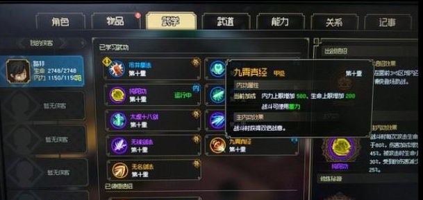 大侠立志传装备功法推荐 装备功法搭配攻略图片6