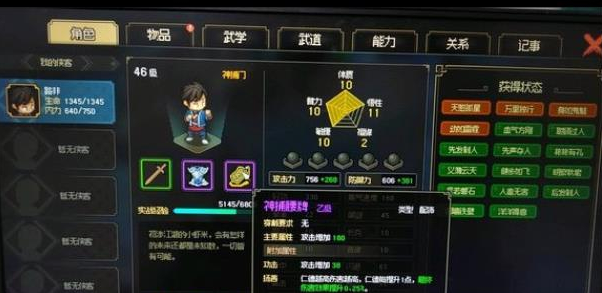 大侠立志传装备功法推荐 装备功法搭配攻略图片4