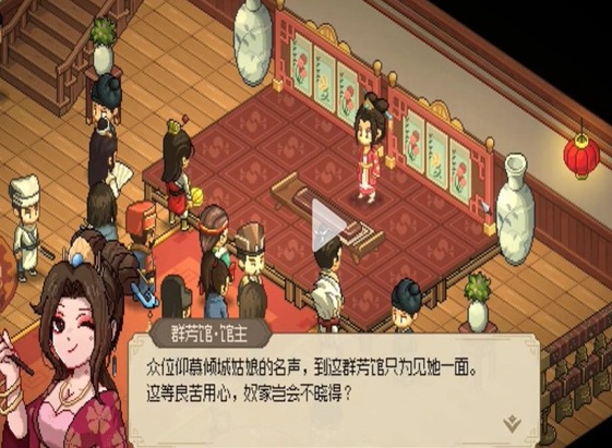 大侠立志传群芳馆解密攻略 群芳馆解密怎么玩