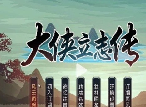 大侠立志传金色天赋大全 金色天赋属性一览