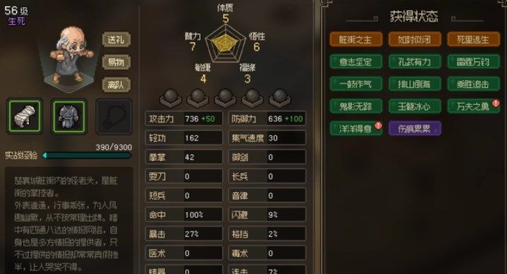 大侠立志传江南怪怎么入队 脏街连环江南怪入队方法