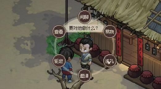 大侠立志传包打听怎么入队 包打听提升好感度方法介绍